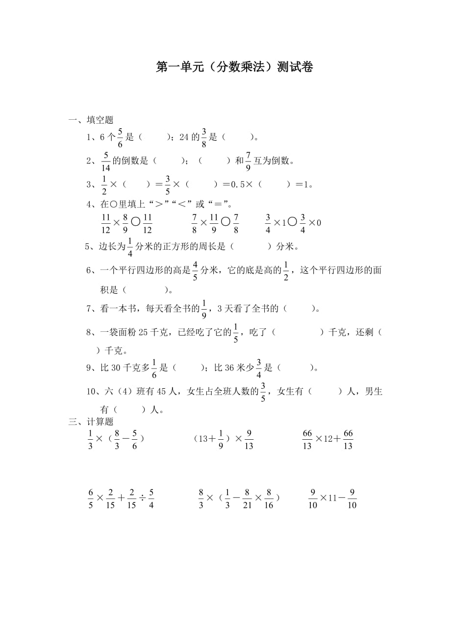 {实用}六年级上册数学第一单元测试卷_第1页