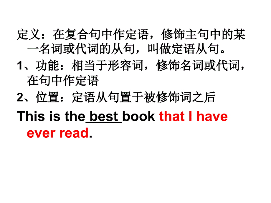 语法复习专题：定语从句课件_第2页