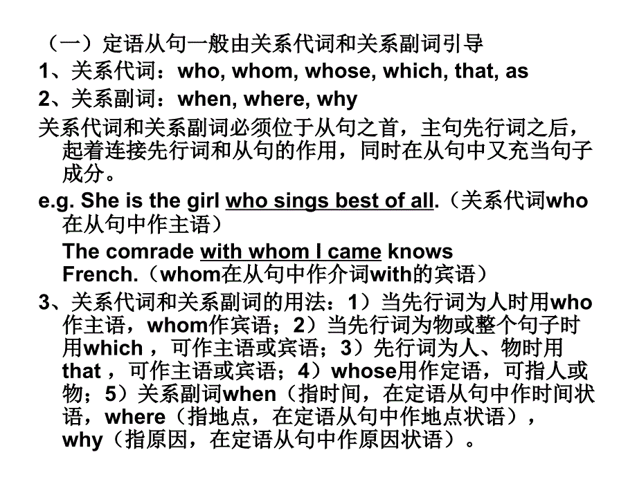 语法复习专题：定语从句课件_第3页