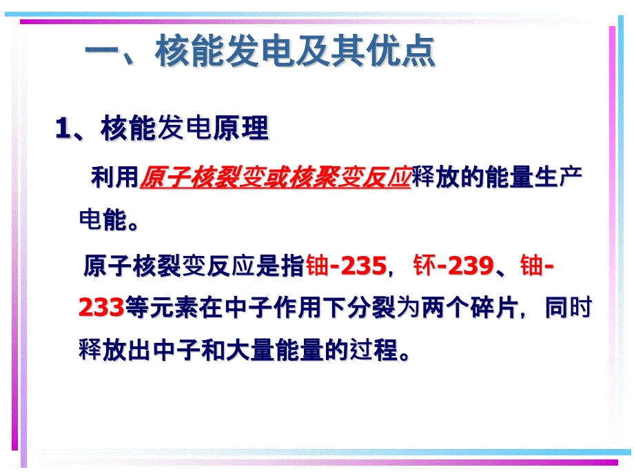 第三章-新能源材料--核能材料课件_第3页