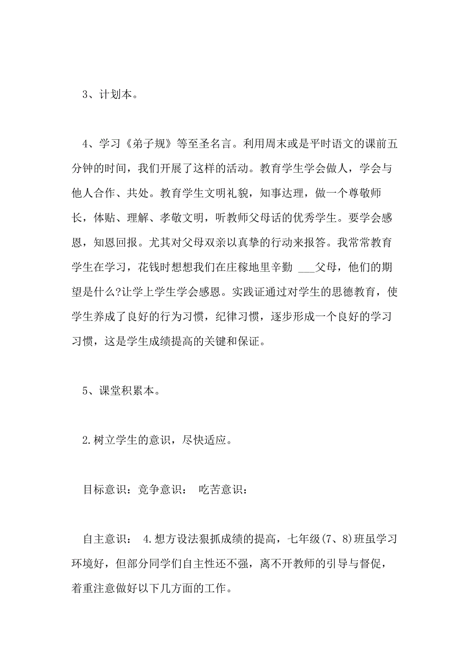 中学家长会发言稿范文_第4页