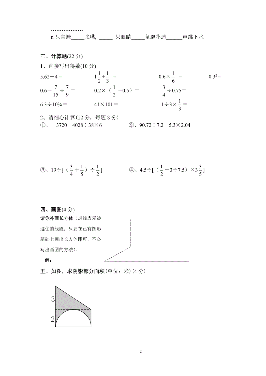 {实用}北师大版小学数学六年级下册全套测试卷_第2页