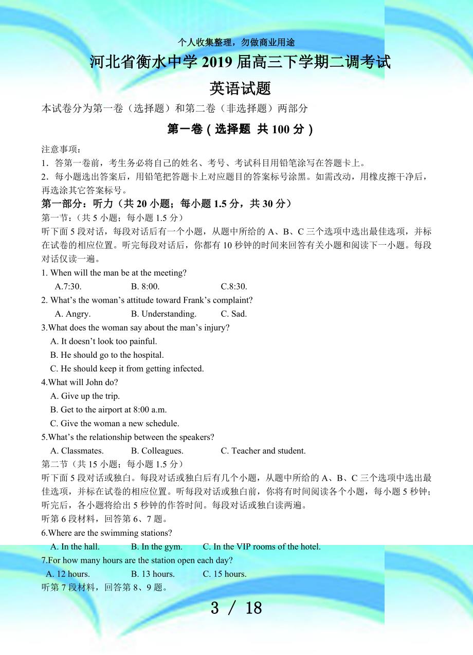 河北衡水中学2019届高三下学期二调测验英语试题_第3页