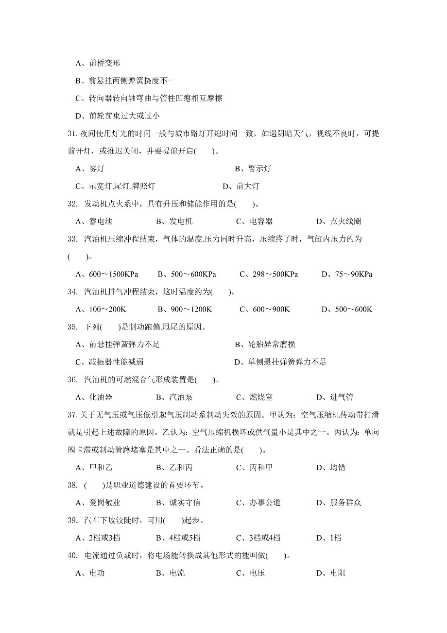 汽车驾驶员中级工题库(试题及标准答案)_第4页