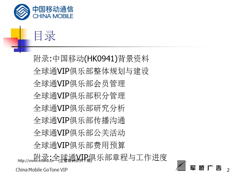 全球通VIP俱乐部管理资料_第2页