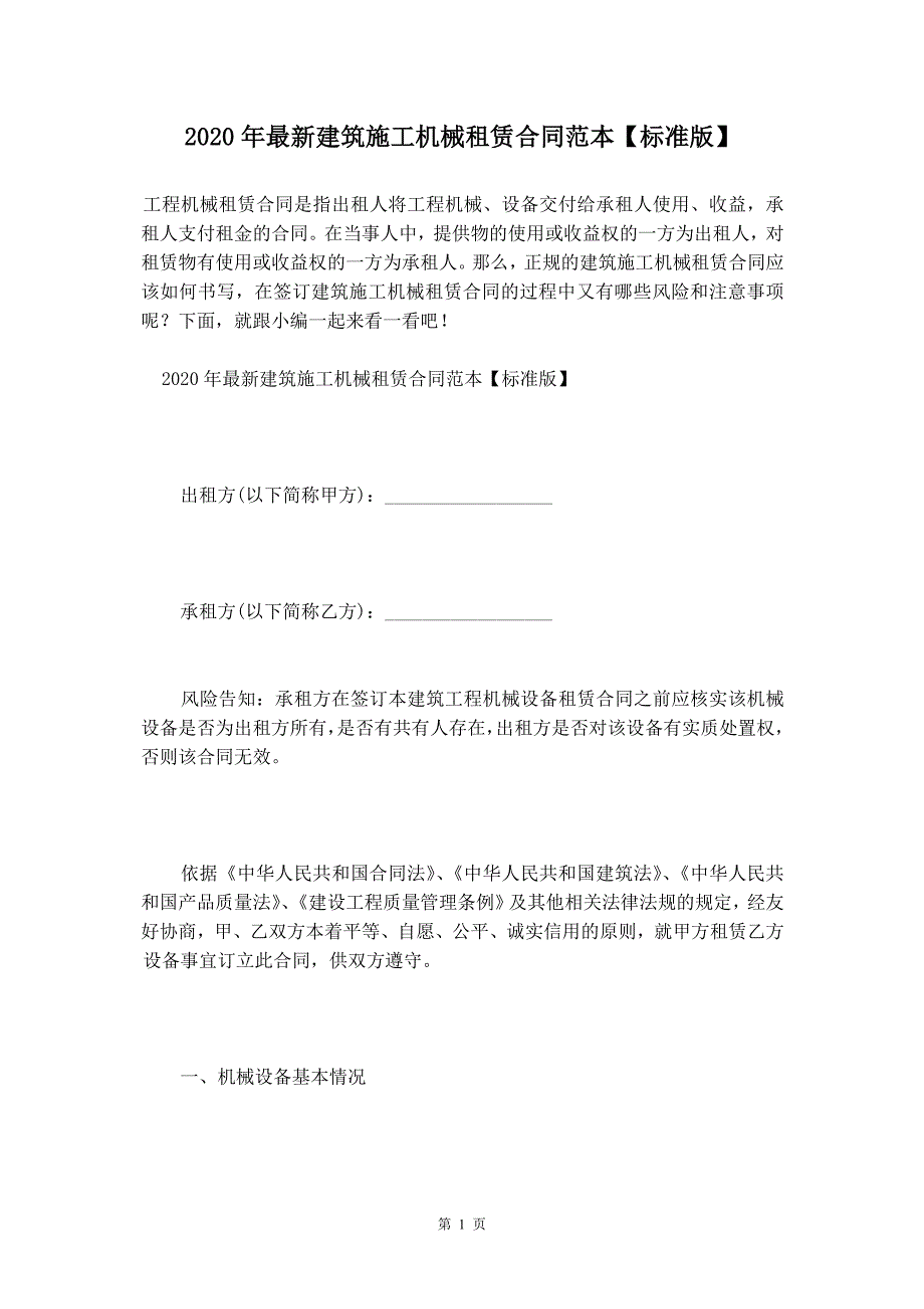 2020年最新建筑施工机械租赁合同范本【标准版】_第2页