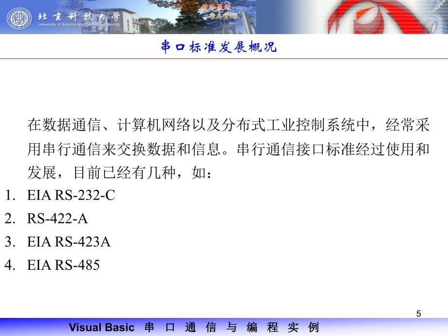 串行通信接口标准讲义_第5页