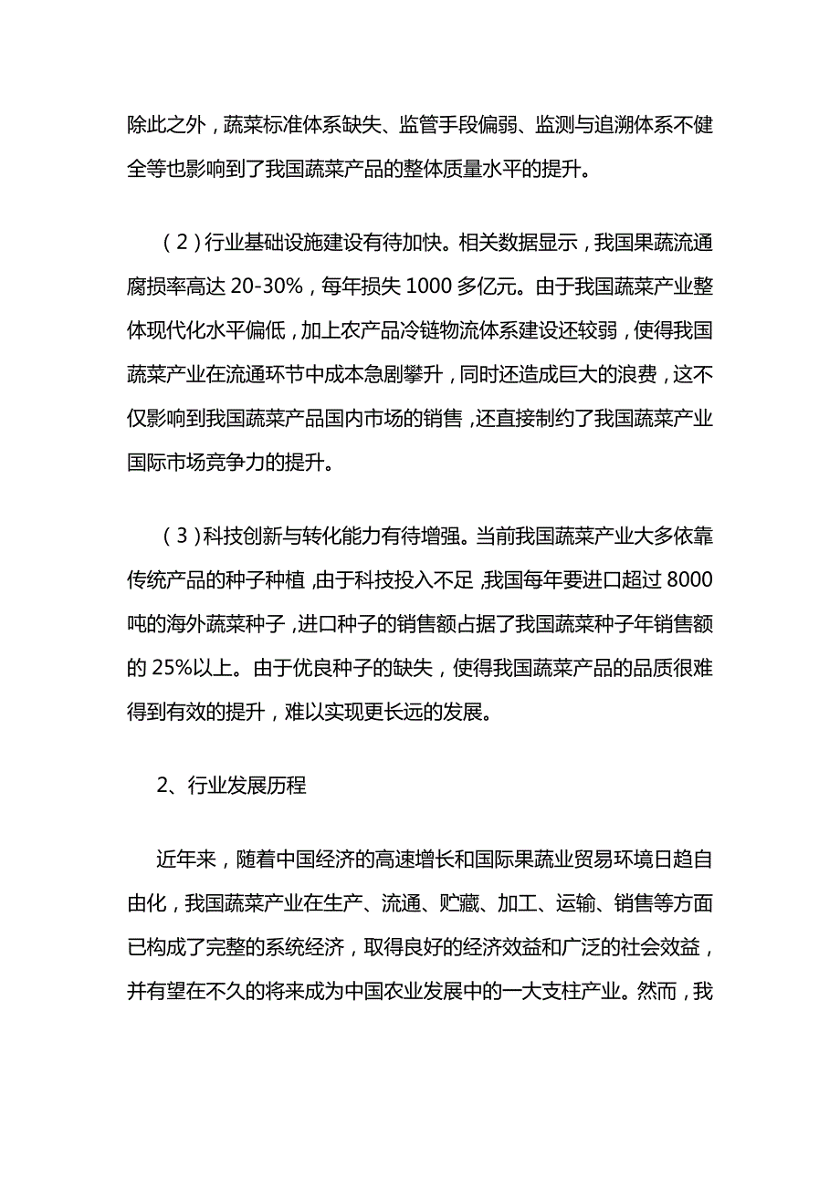 蔬菜产业链及行业发展趋势_第3页