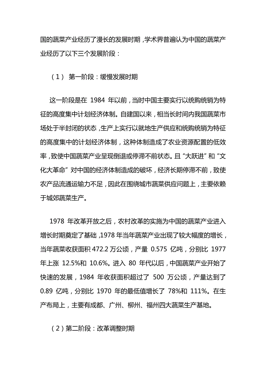 蔬菜产业链及行业发展趋势_第4页