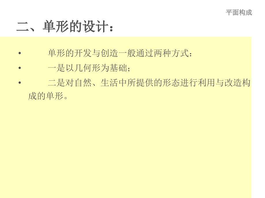 设计构成——单形与群化课件_第3页