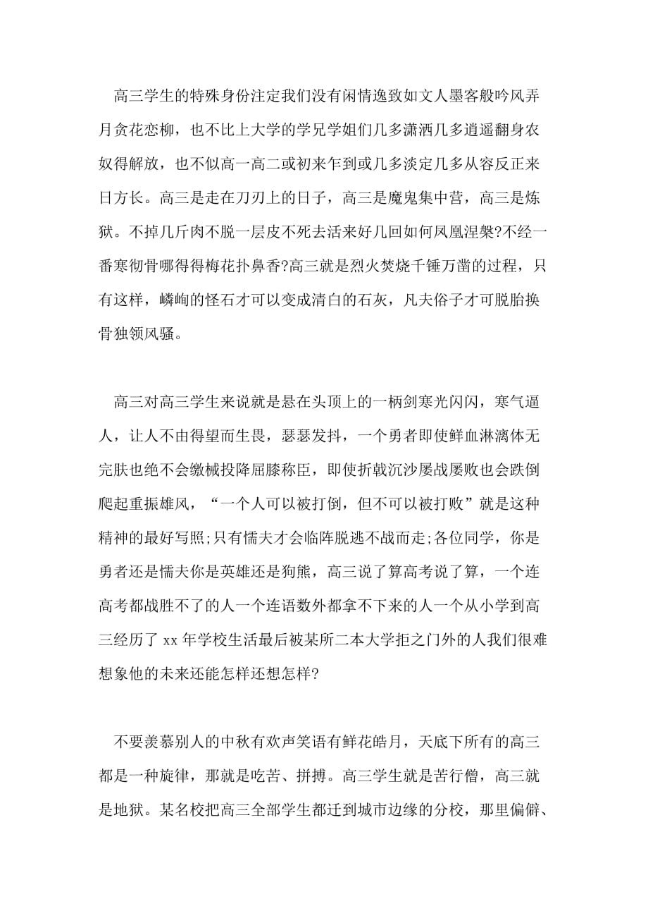 中学生关于中秋节国旗下讲话稿_第4页