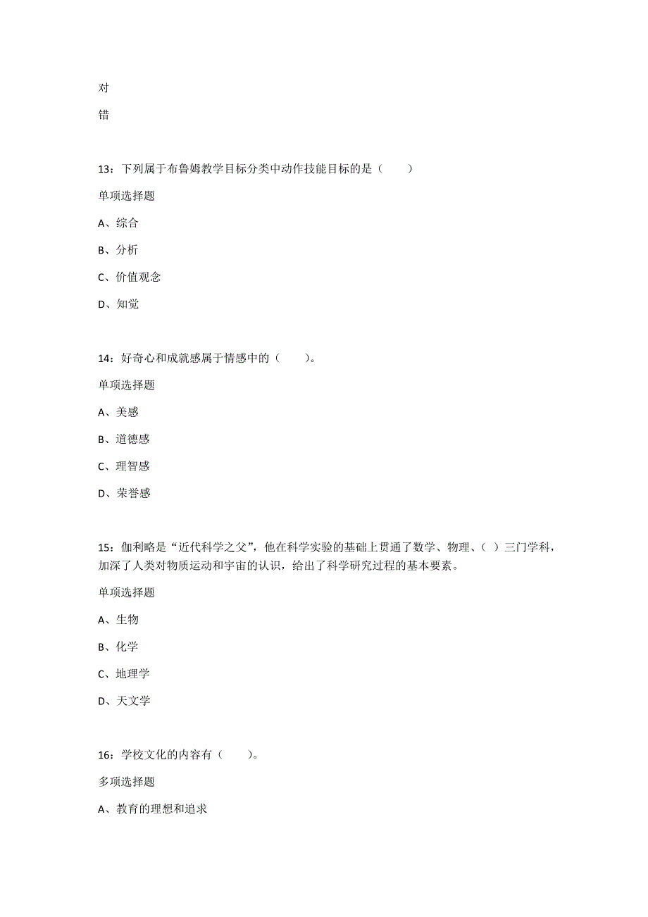 延安小学教师招聘2019-2017年考试真题及答案解析_第4页