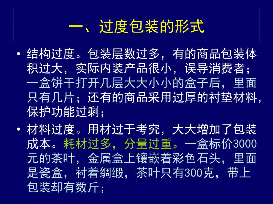 包装印刷限制商品过度包装要求食品和化妆品_第2页