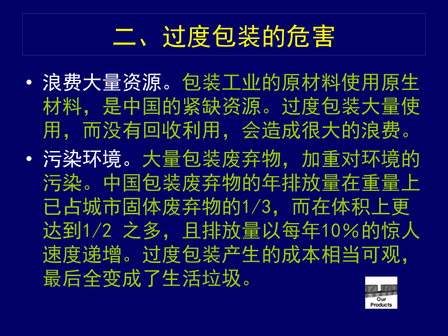 包装印刷限制商品过度包装要求食品和化妆品_第4页