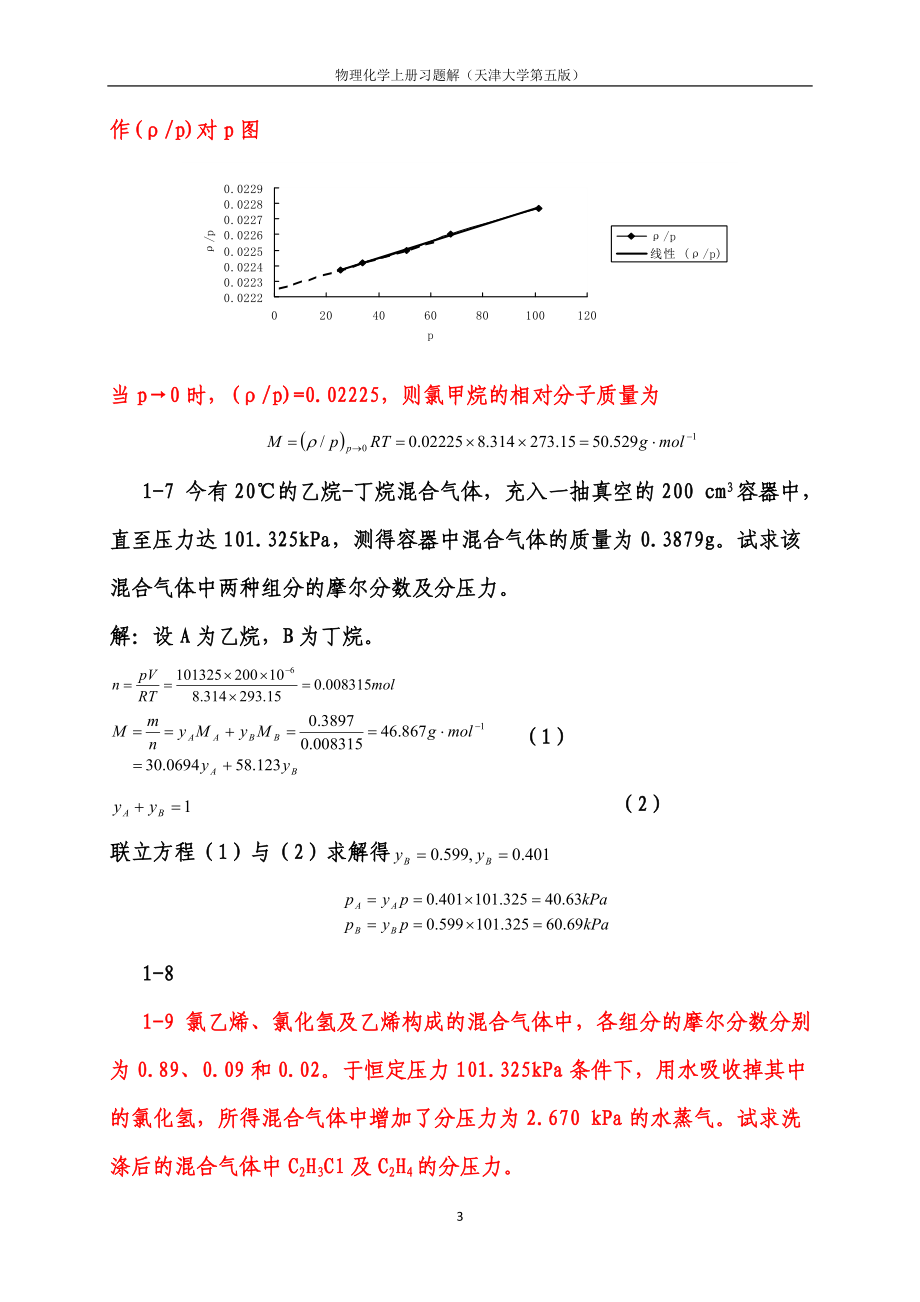 物理化学上册的标准答案-第五版上册_第3页