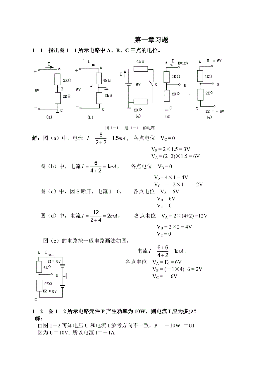 电工学(少学时)课后答案全_第1页