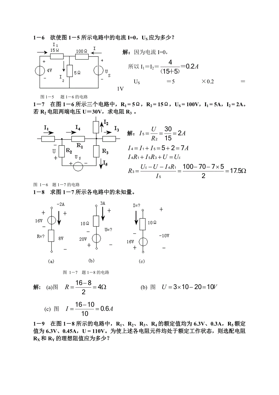 电工学(少学时)课后答案全_第3页