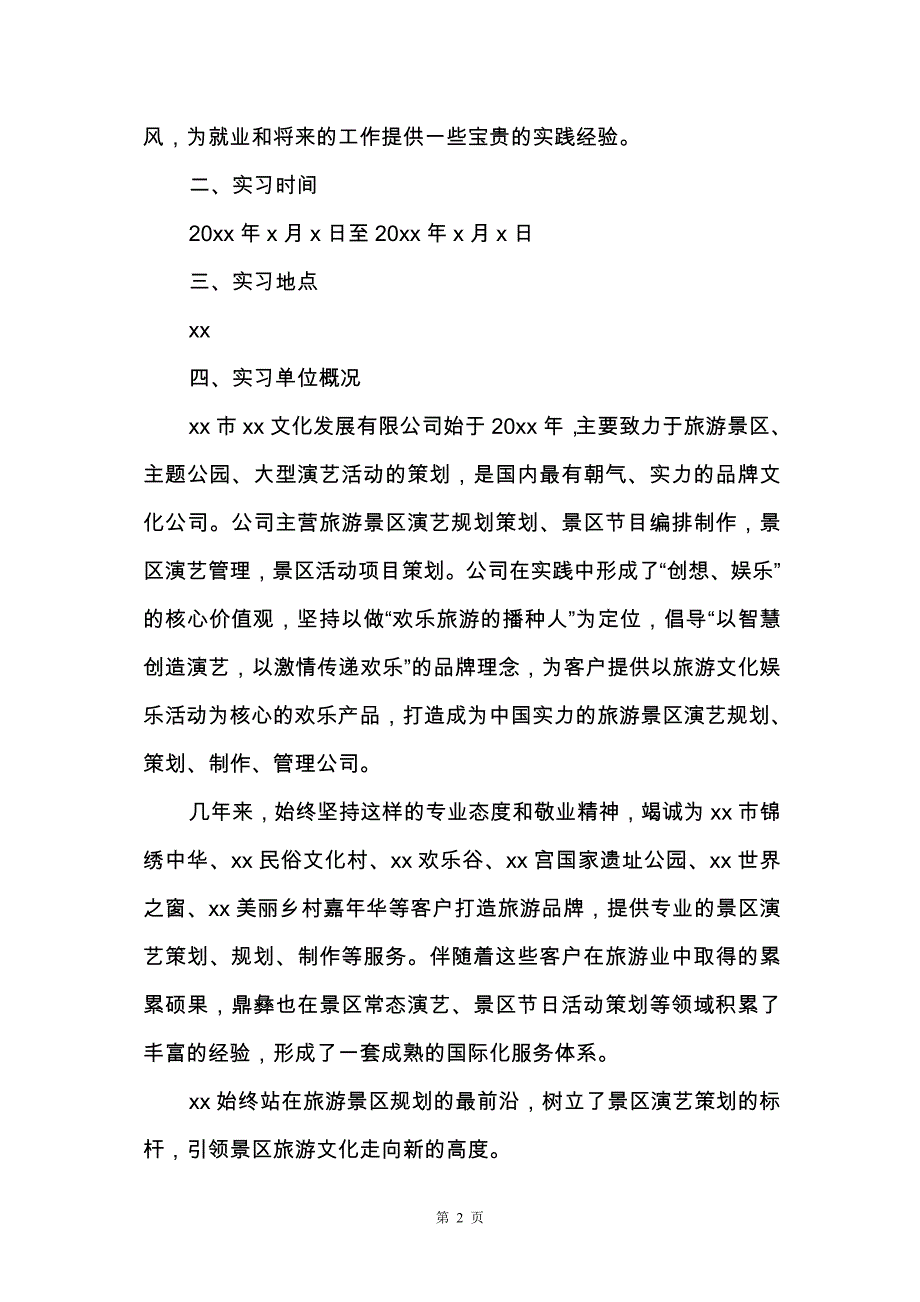 2020人力资源顶岗实习总结三篇_第2页