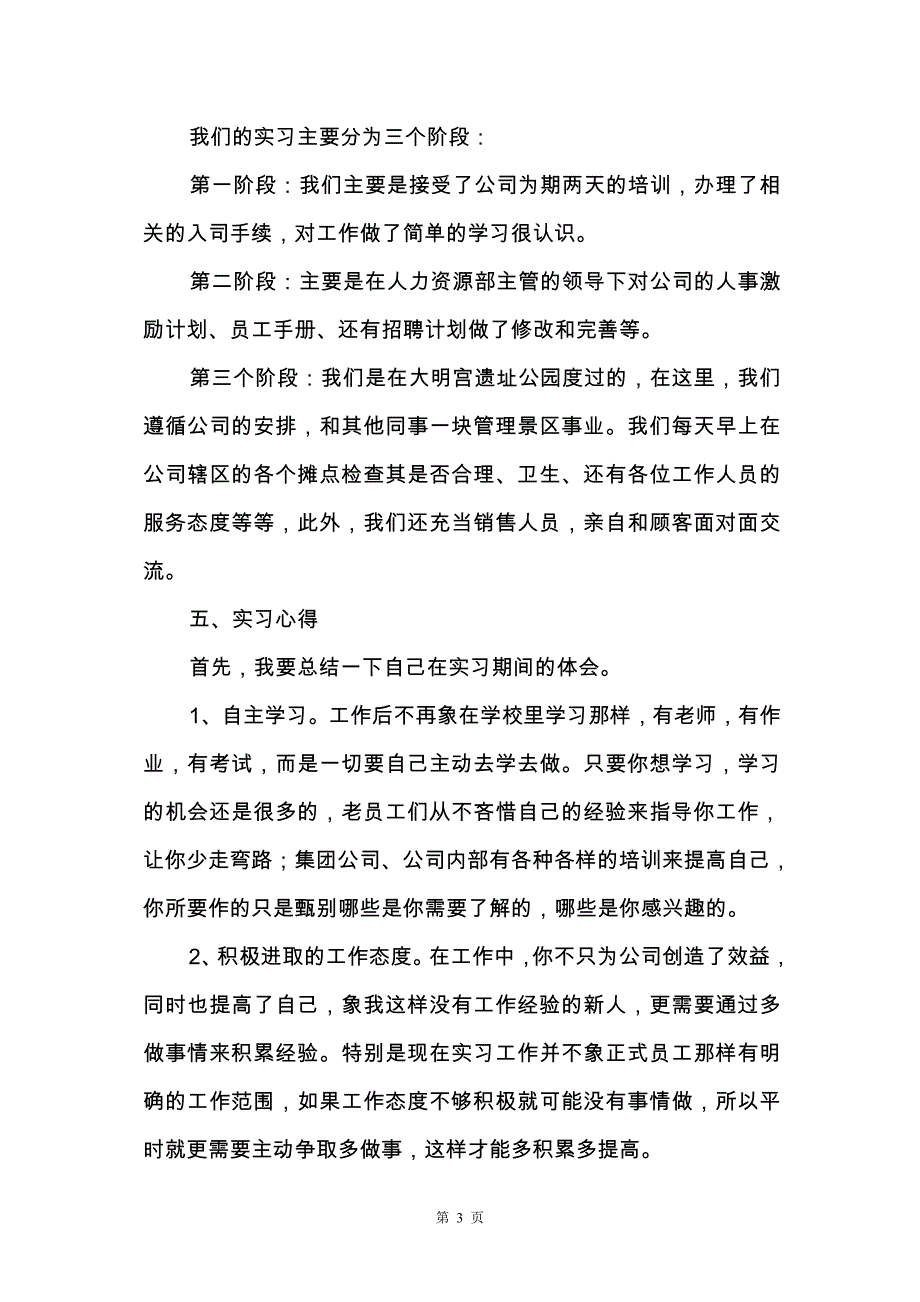 2020人力资源顶岗实习总结三篇_第3页