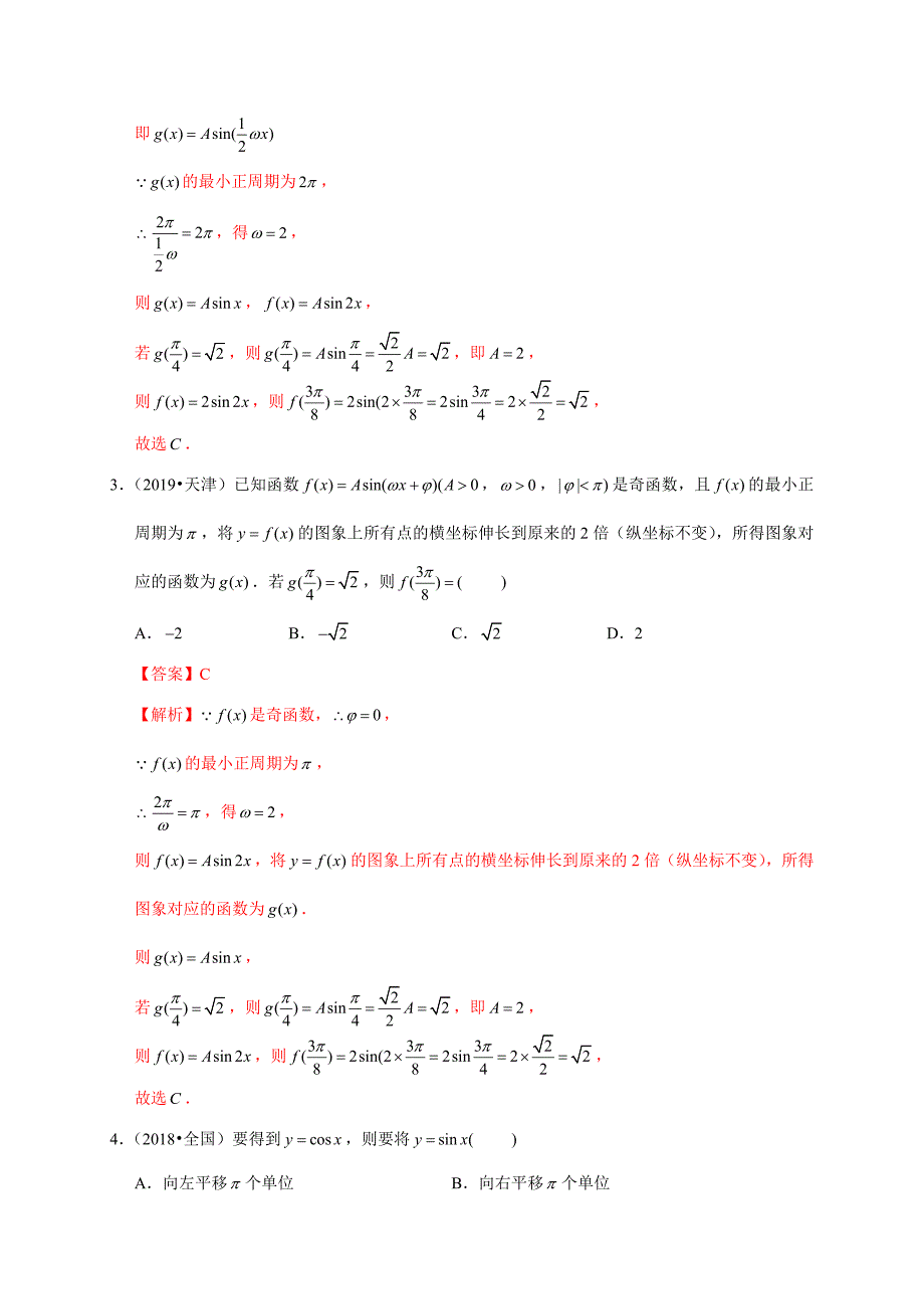 2020-2021学年高考数学（理）考点：函数y＝Asin(ωx＋φ)的图象及应用_第3页