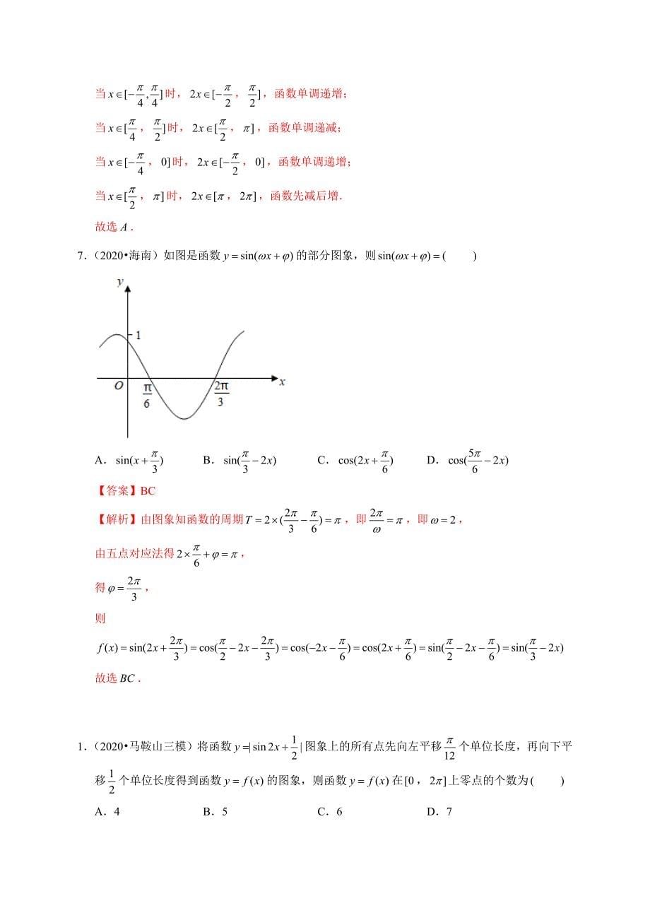 2020-2021学年高考数学（理）考点：函数y＝Asin(ωx＋φ)的图象及应用_第5页
