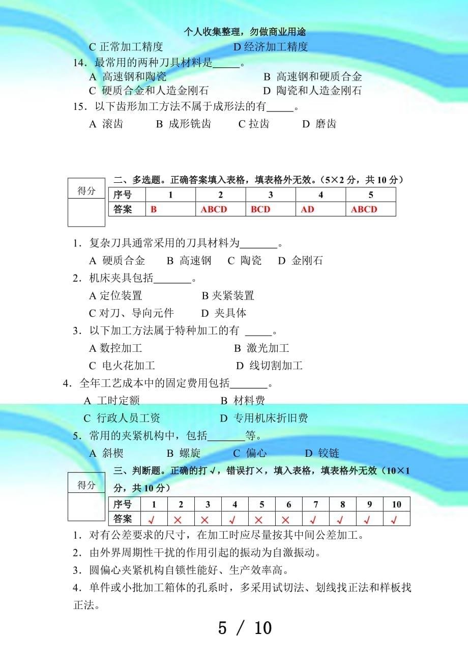 机械制造工艺学期末测验样卷_第5页