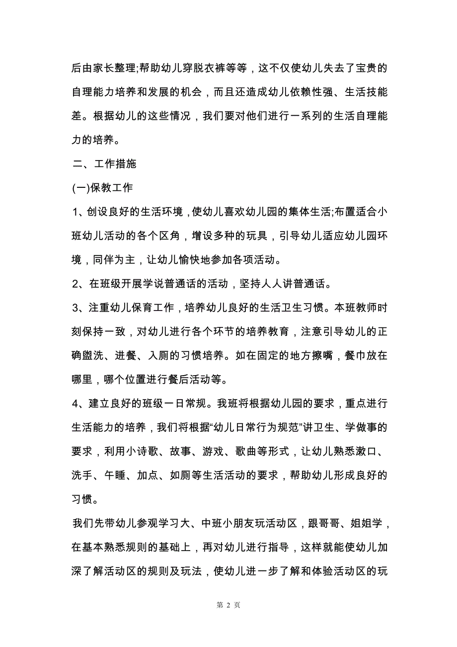 有关计划方案汇总4篇_第2页