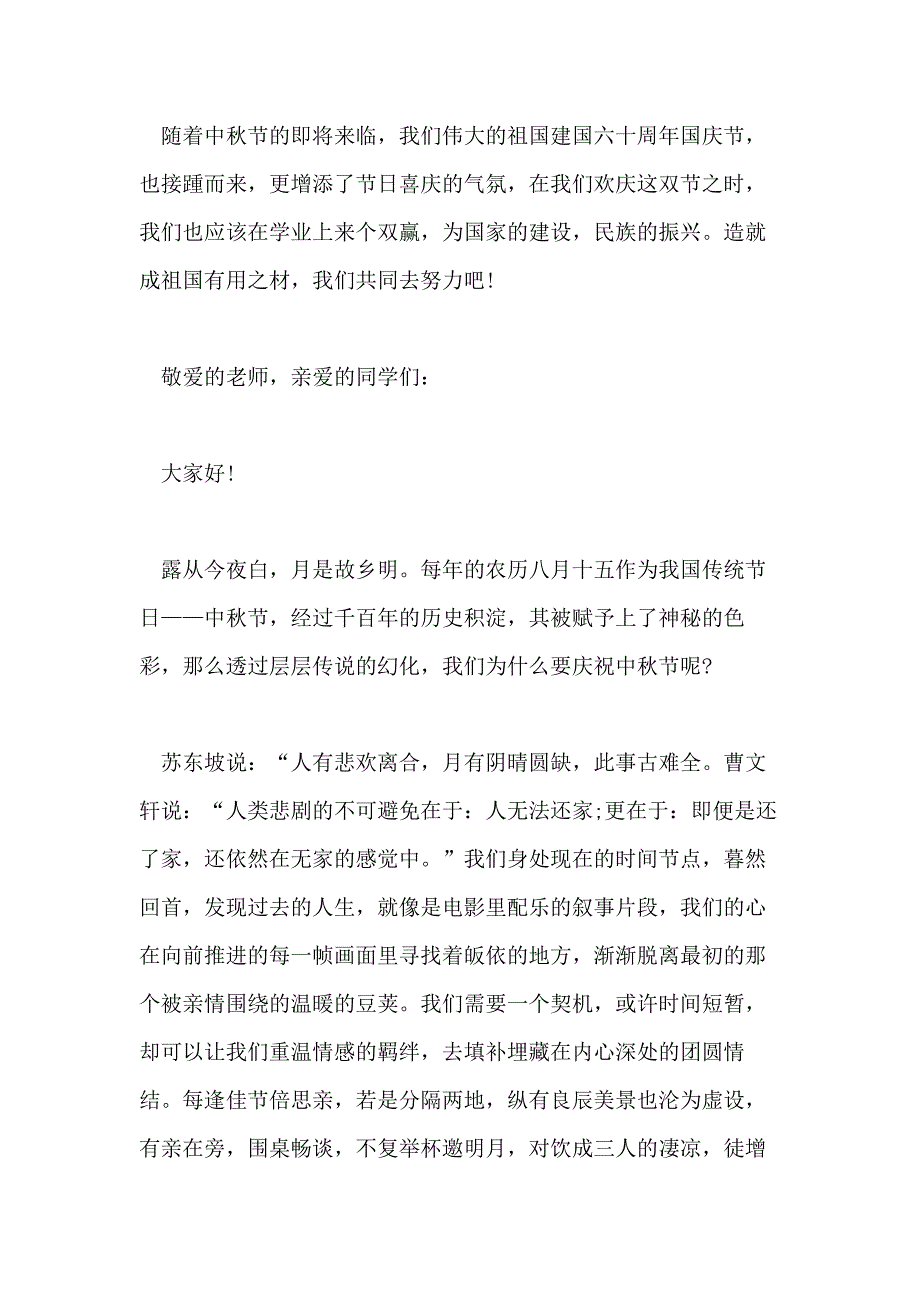 中秋节励志演讲稿很感人很正能量_第2页