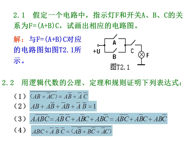 第二章--逻辑代数基础习题解答课件_第1页