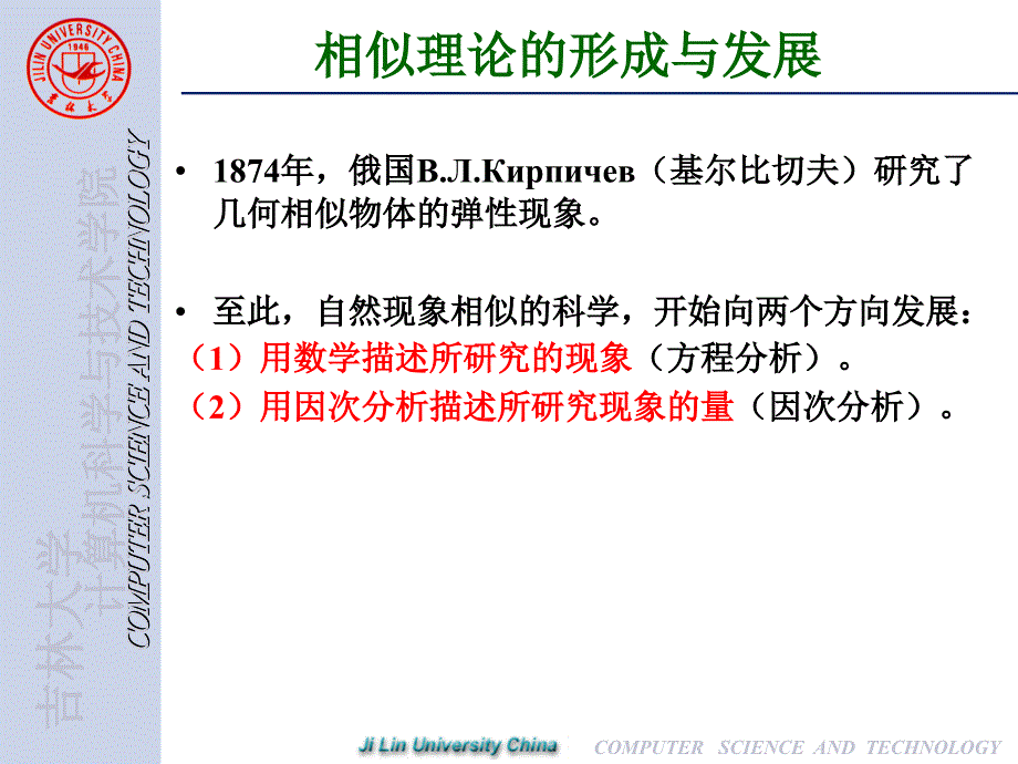 计算机仿真(第3章-相似理论)课件_第4页