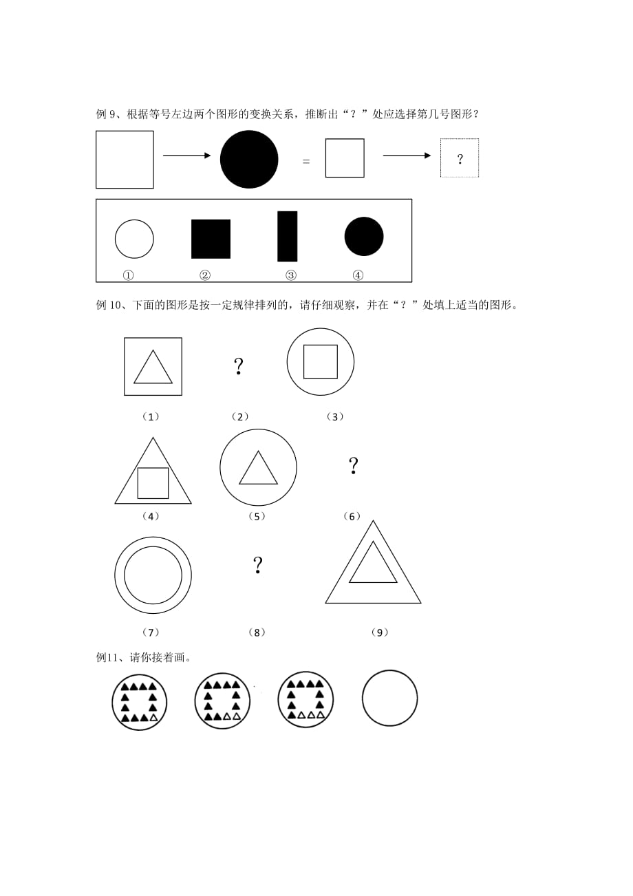 三年级奥数找规律填图形-_第3页