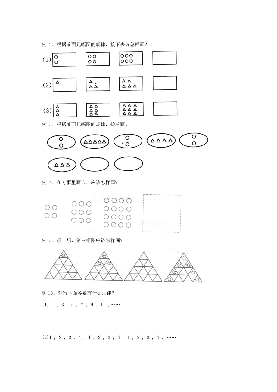 三年级奥数找规律填图形-_第4页