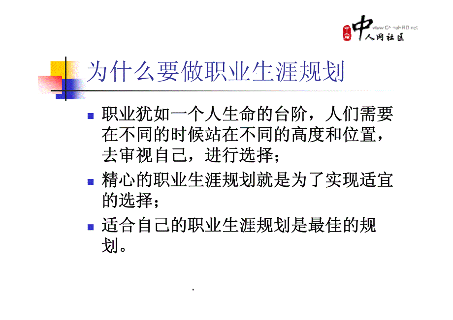 职业规划之让你的人生更精彩_第2页