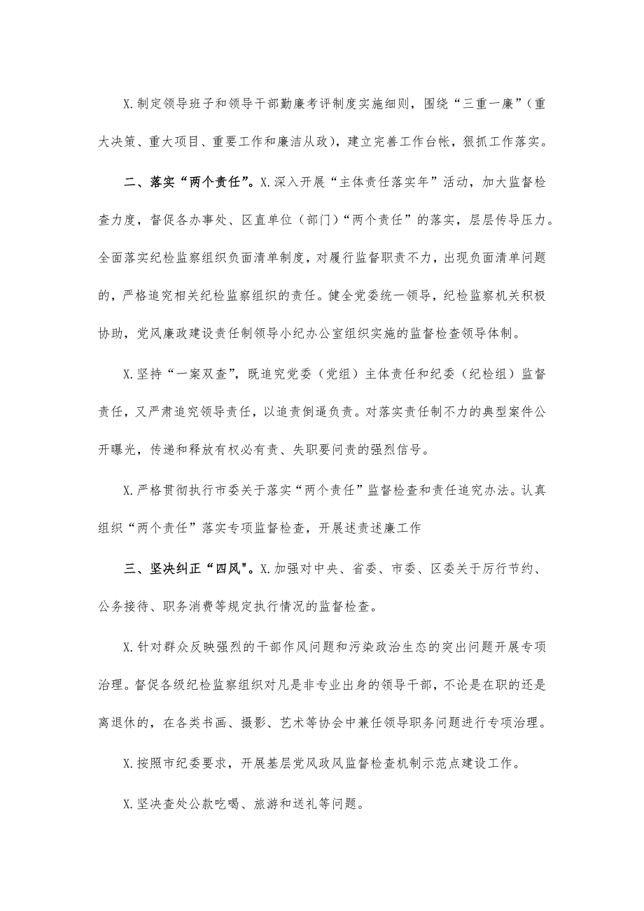 2021年区县党风廉政建设工作清单_第2页