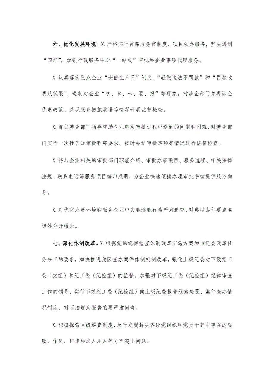 2021年区县党风廉政建设工作清单_第4页