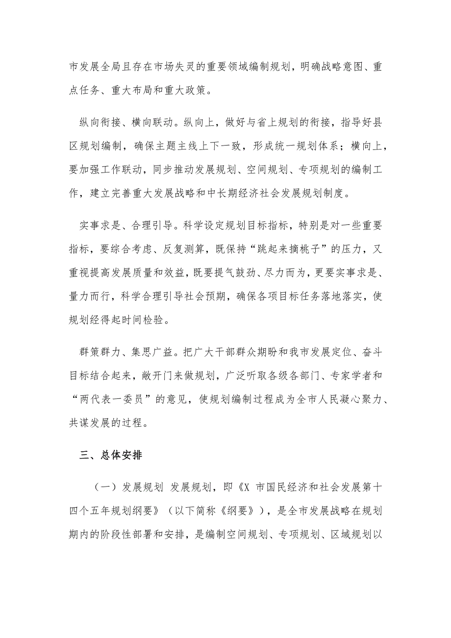 2021—2025年国民经济及社会发展第十四个五年规划编制工作总体方案和十四五规划纲要合编_第3页