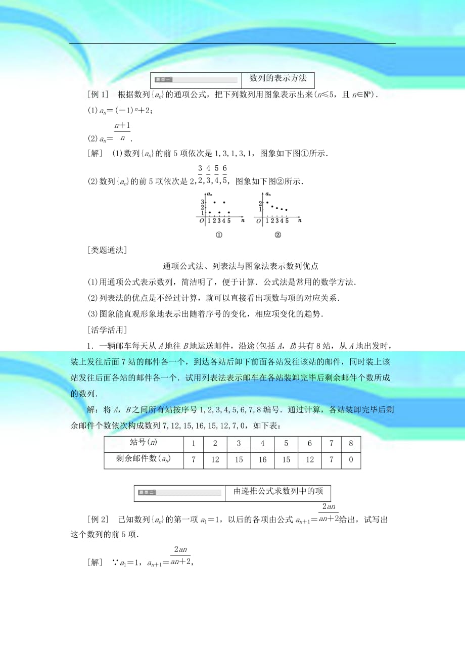 湖北荆州市沙市第五中学高中数学..数列的通项公式与递推公式导学案含解析新人教版必修_第4页