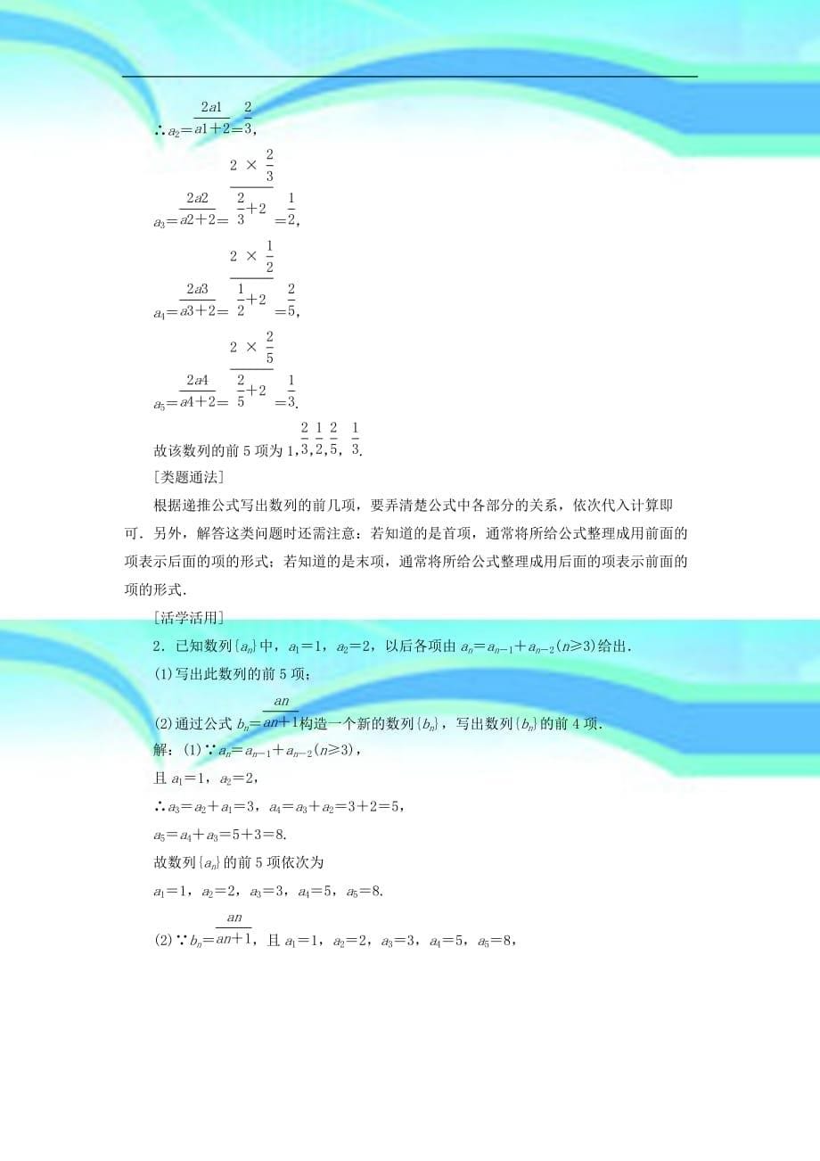 湖北荆州市沙市第五中学高中数学..数列的通项公式与递推公式导学案含解析新人教版必修_第5页