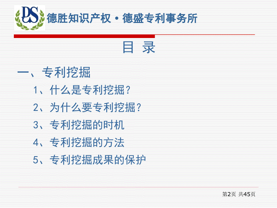 专利工程师培训材料化工_第3页