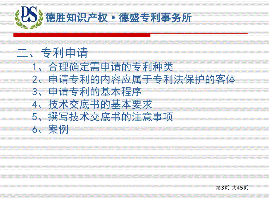 专利工程师培训材料化工_第4页