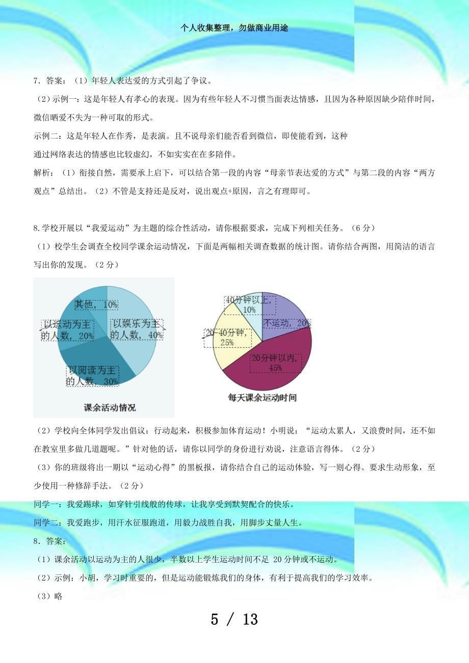 浙江杭州语文—初中毕业学业测验试卷(解析版)_第5页