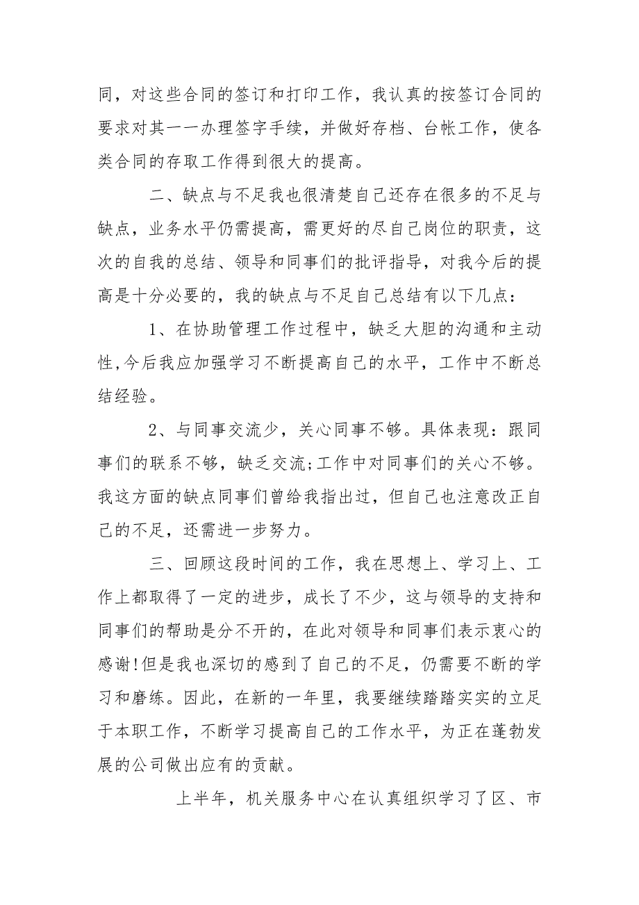 企业行政部门工作总结与企业行政部门工作计划汇编_第4页