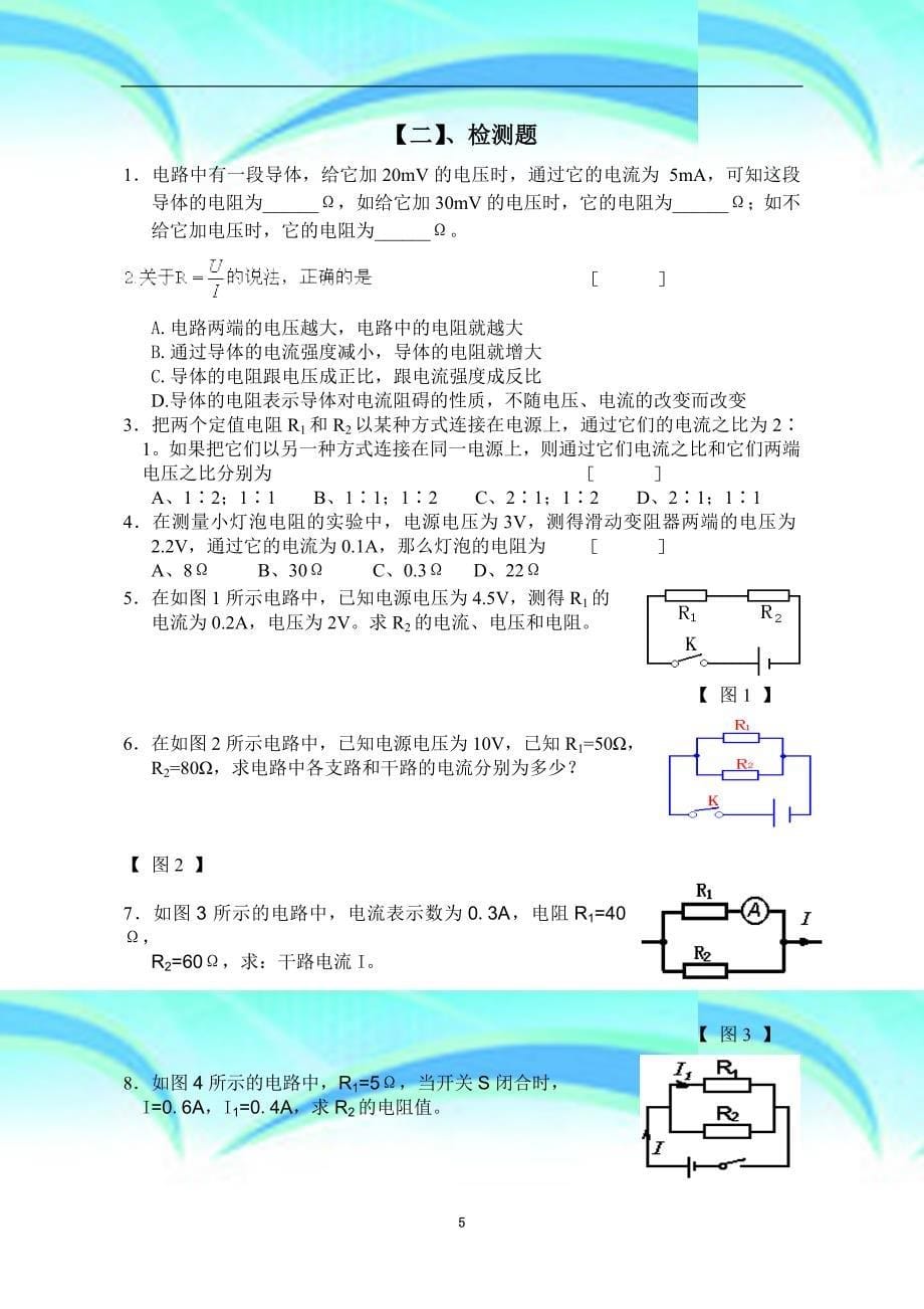 欧姆定律复习教学导案_第5页