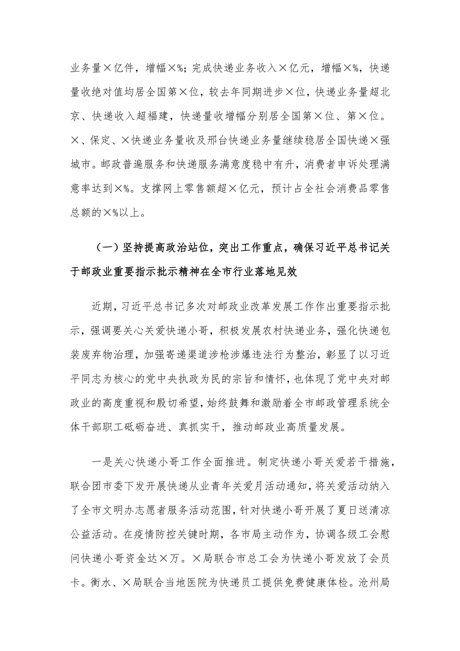 在X年上半年全市邮政管理工作会上的讲话材料_第2页