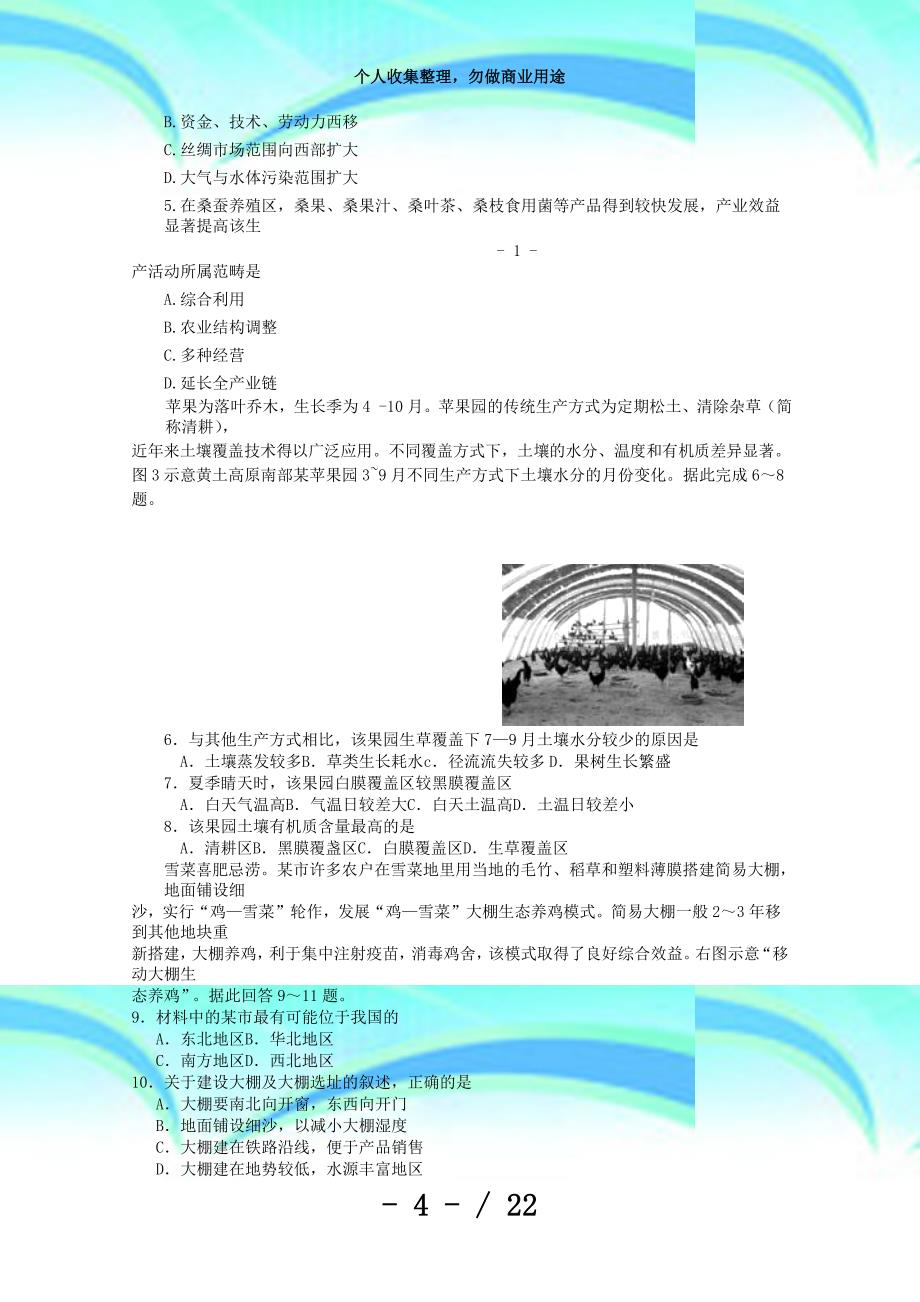 河南高三文综上学期第一次月测验题_第4页