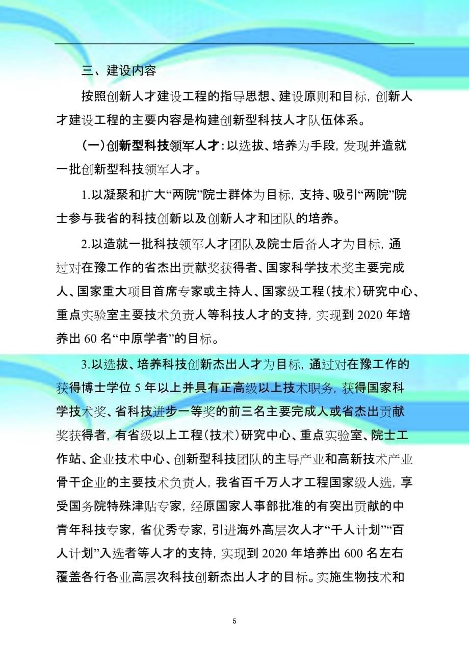 河南高层次创新型科技人才队伍建设工程_第5页