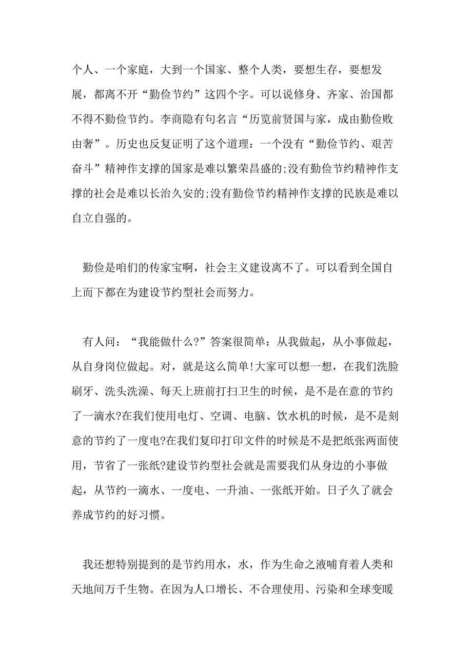 勤俭节约演讲稿 勤俭节约永恒不变的真理_第2页