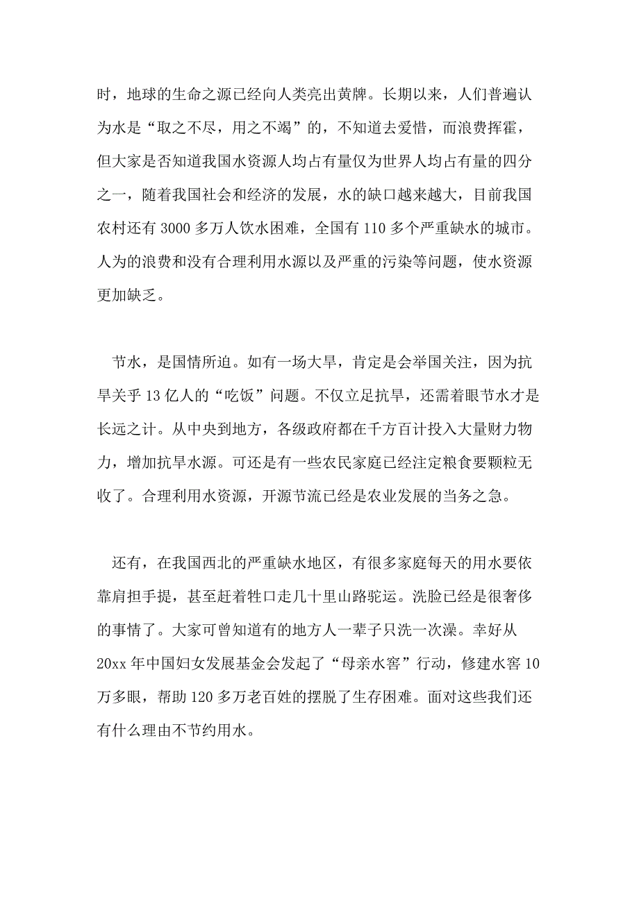 勤俭节约演讲稿 勤俭节约永恒不变的真理_第3页