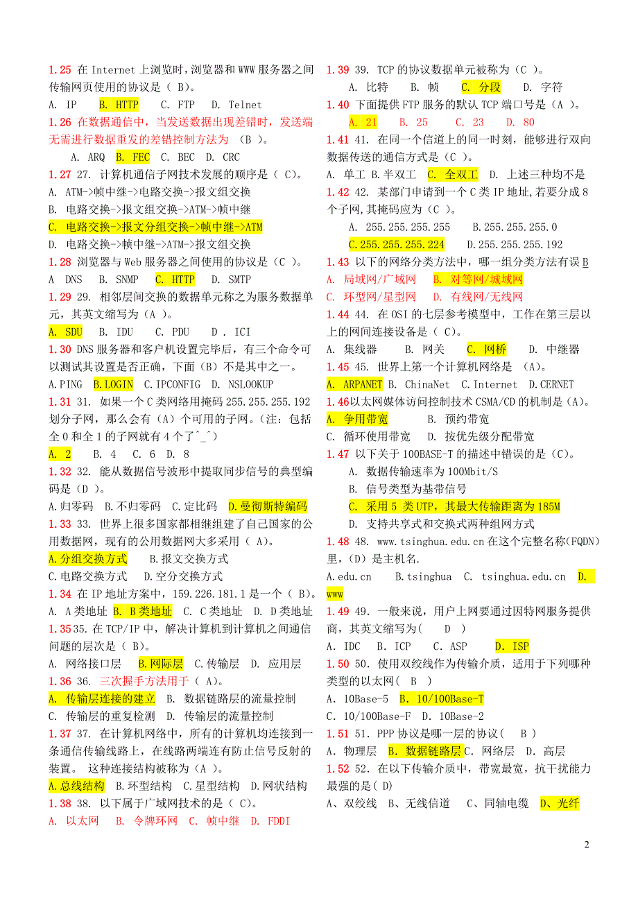 计算机网络技术考试试题库含答案_第2页