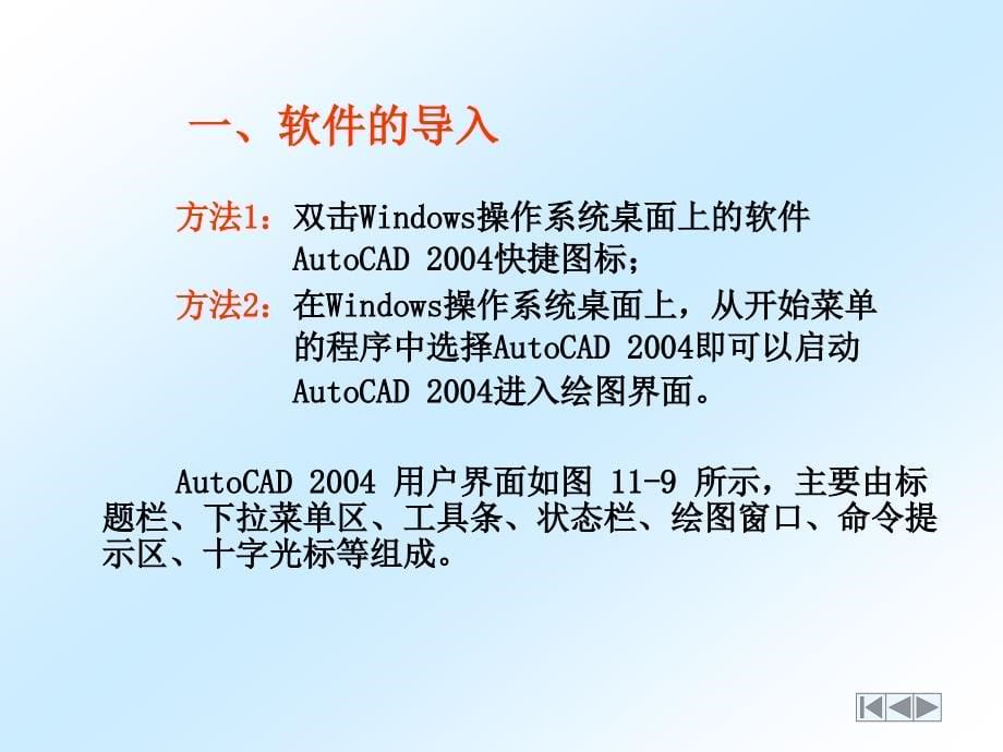 尹作来AutoCAD2004机械行业管理分析制图_第5页